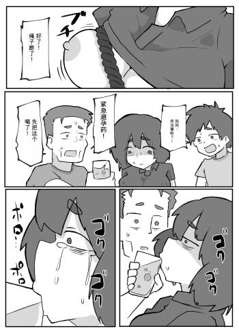 続！土日に家族の目の前で犯され続けた母親 cover