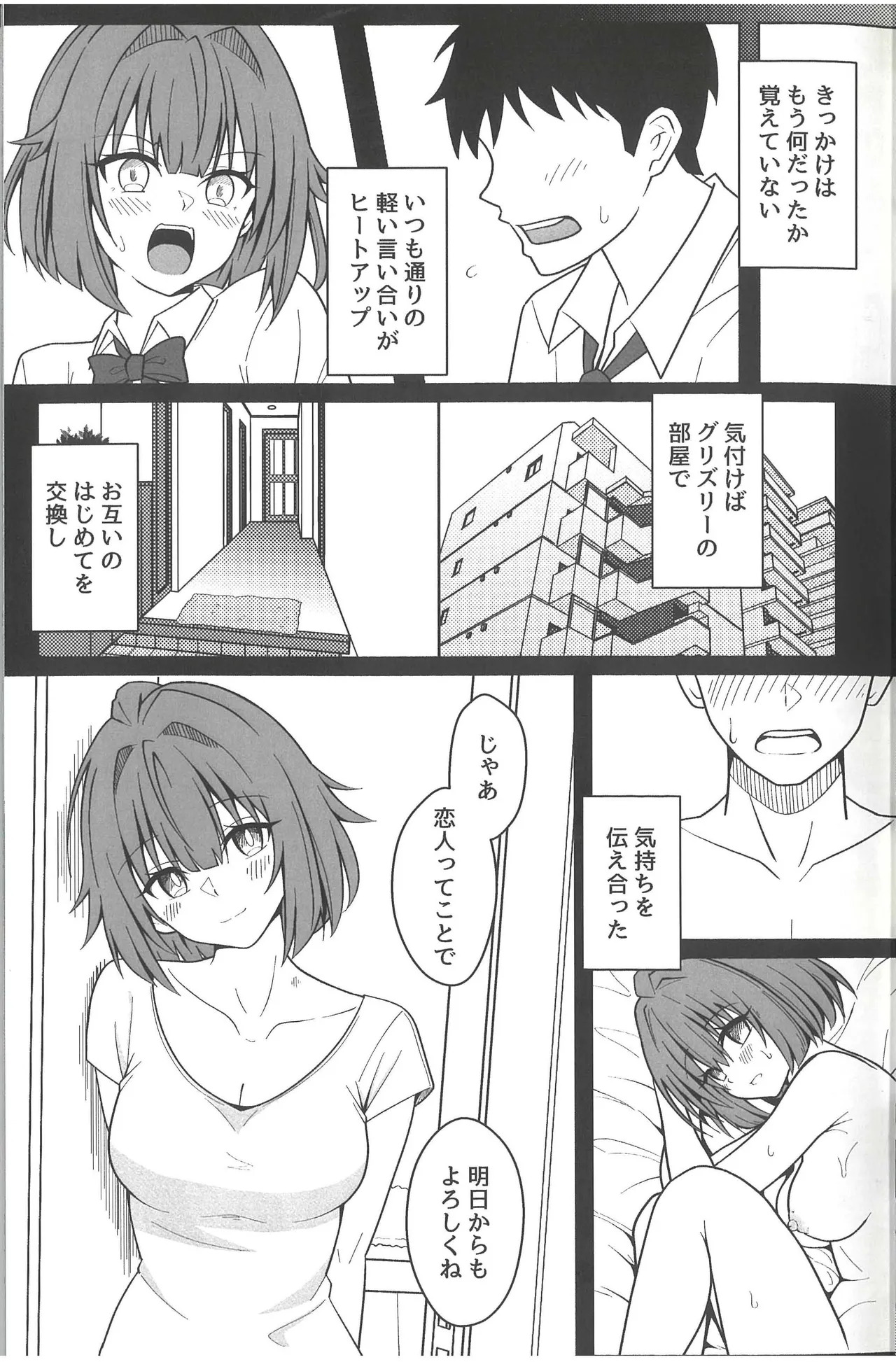 Dokyusei Gurizuri, Kanojo ni Narimashita page 9 full