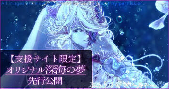 【R-18G】深海の夢 cover