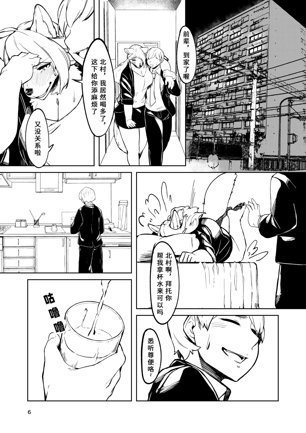 市井里極美的獸人们 第三部 page 5 full