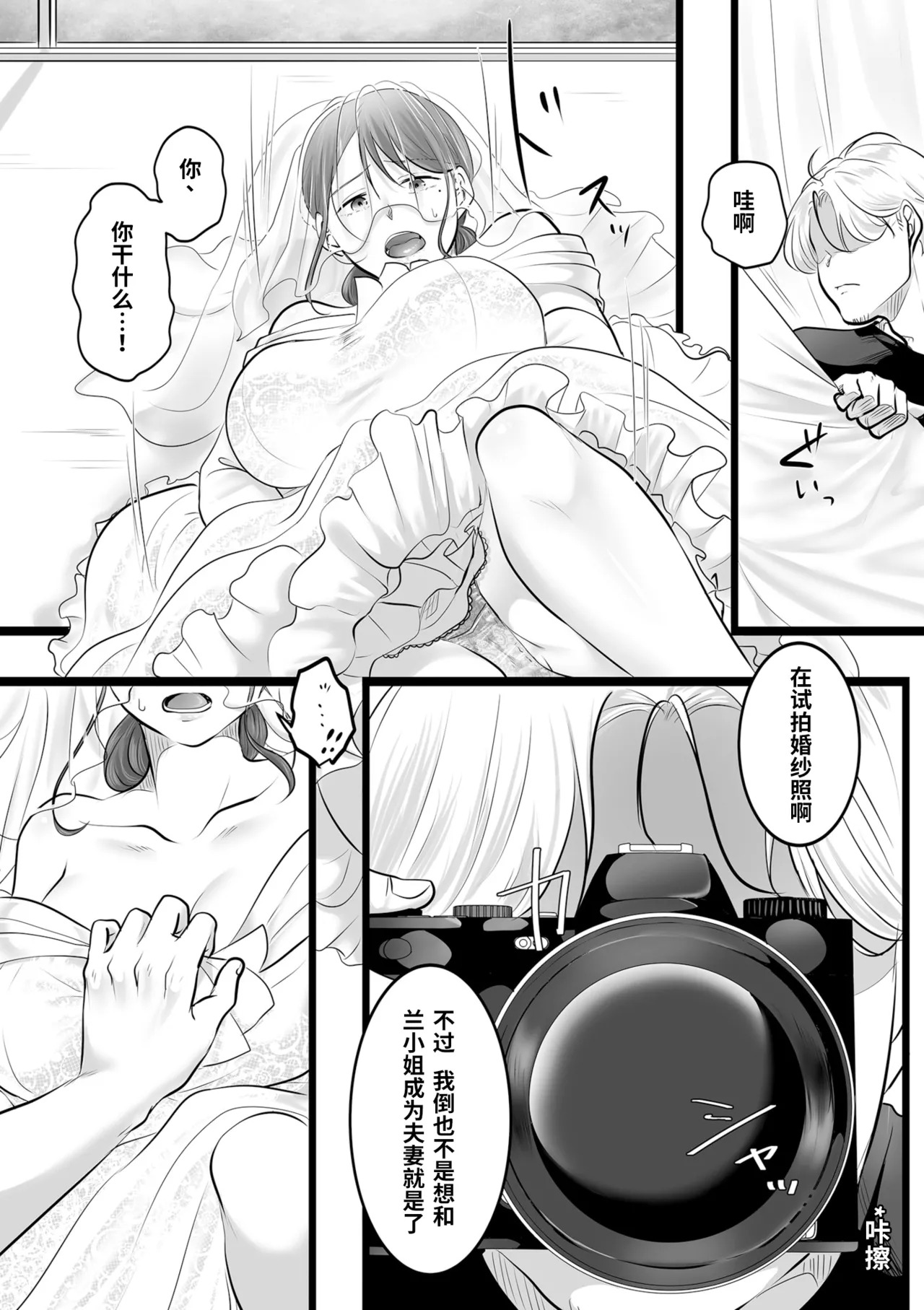 Renzu no oku no junpaku page 8 full