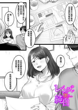 Renzu no oku no junpaku
