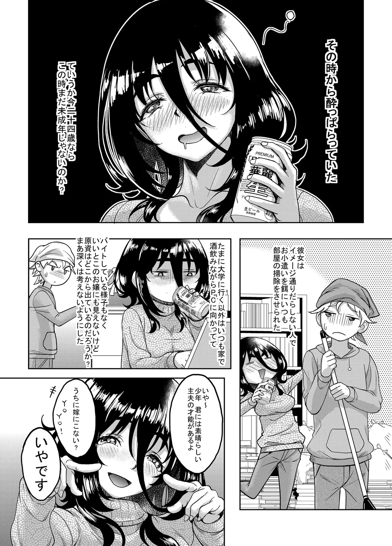 お隣のだらしなお姉さんと僕のエチエチ日常性活 page 5 full