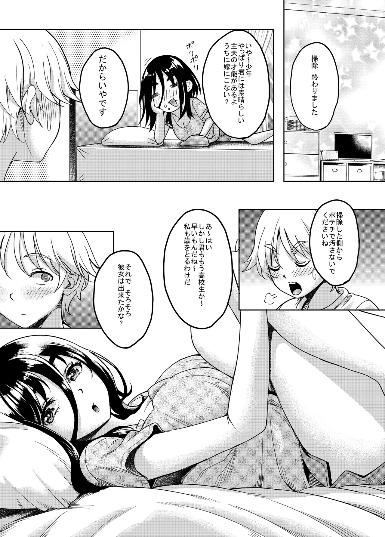 お隣のだらしなお姉さんと僕のエチエチ日常性活 page 6 full