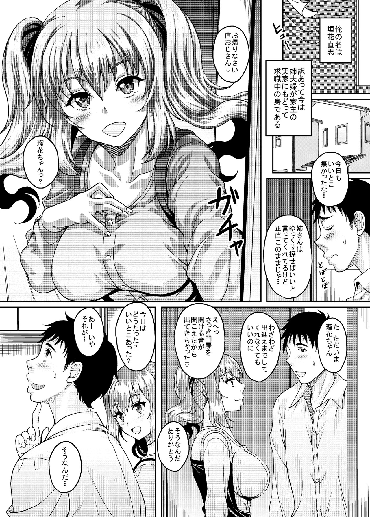 ロリ顔巨乳JKの姪っ子がいる風俗があるって本当ですか？after＋総集編 page 3 full