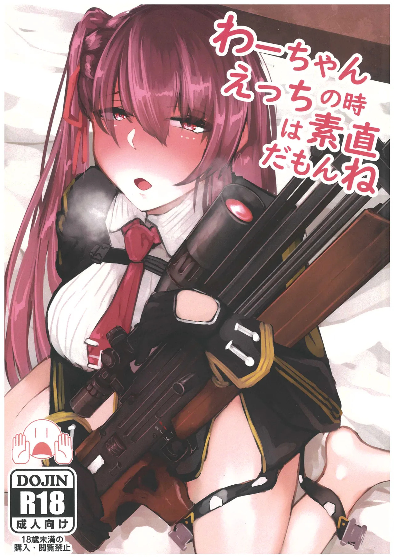 Wa-chan Ecchi no Toki wa Sunao Damon ne page 1 full