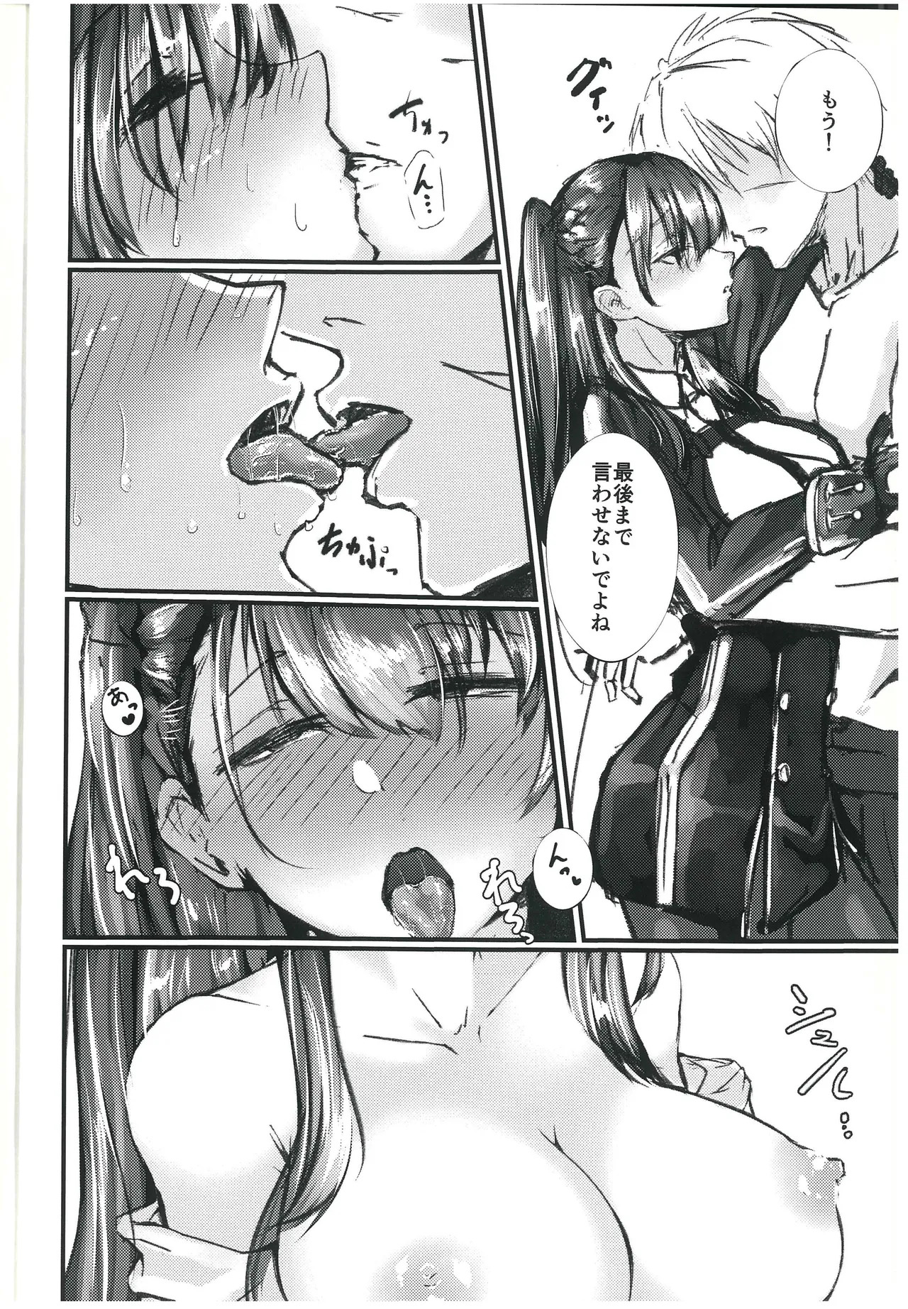 Wa-chan Ecchi no Toki wa Sunao Damon ne page 5 full