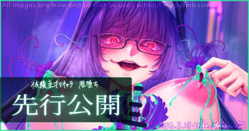 【R-18G】依頼主様オリキャラ 悪堕ち cover