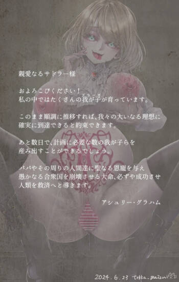 【R-18G】邪教の聖〇 アシ〇リー・グラハム2 （バ〇オRE4） cover