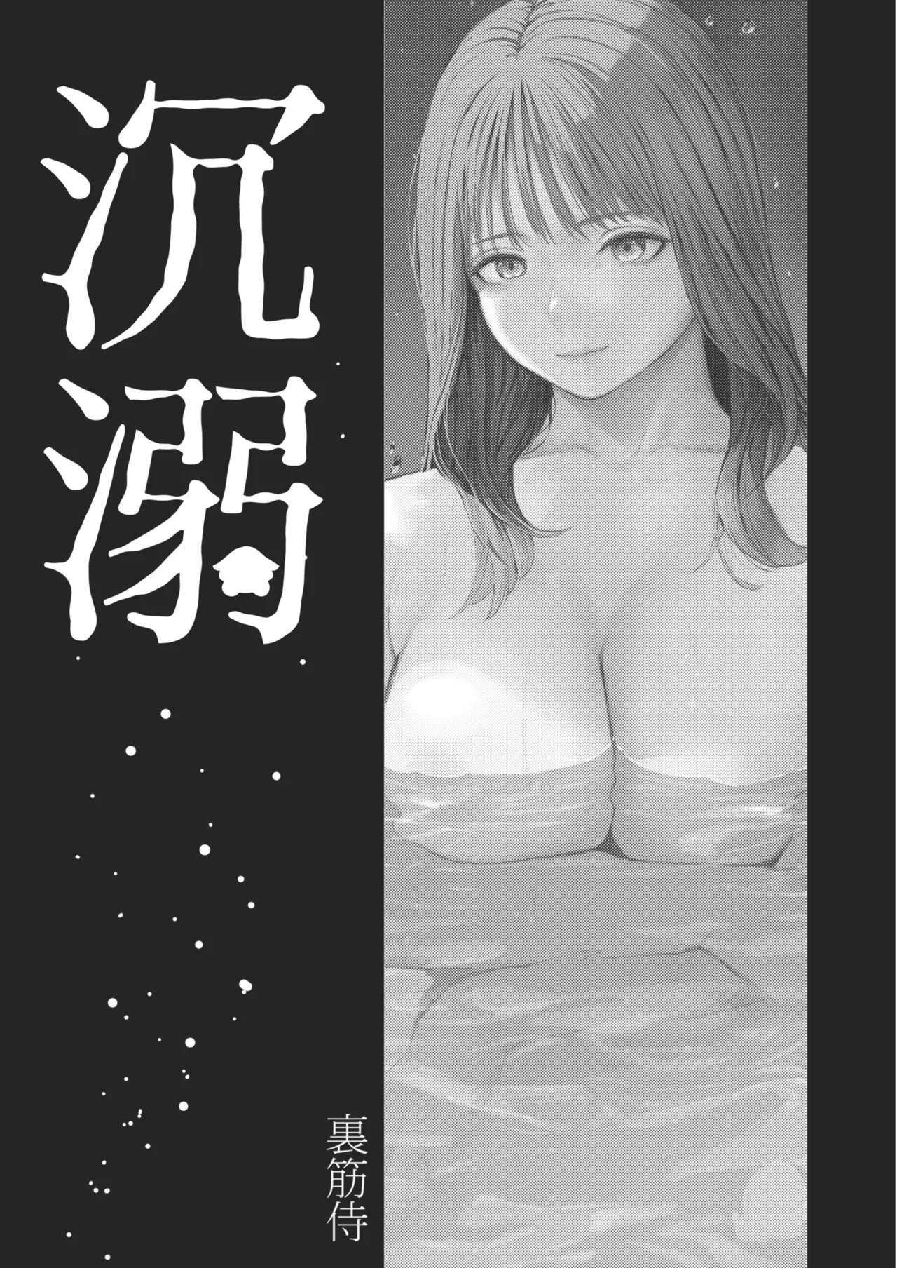Oboreru | 沉溺 page 2 full