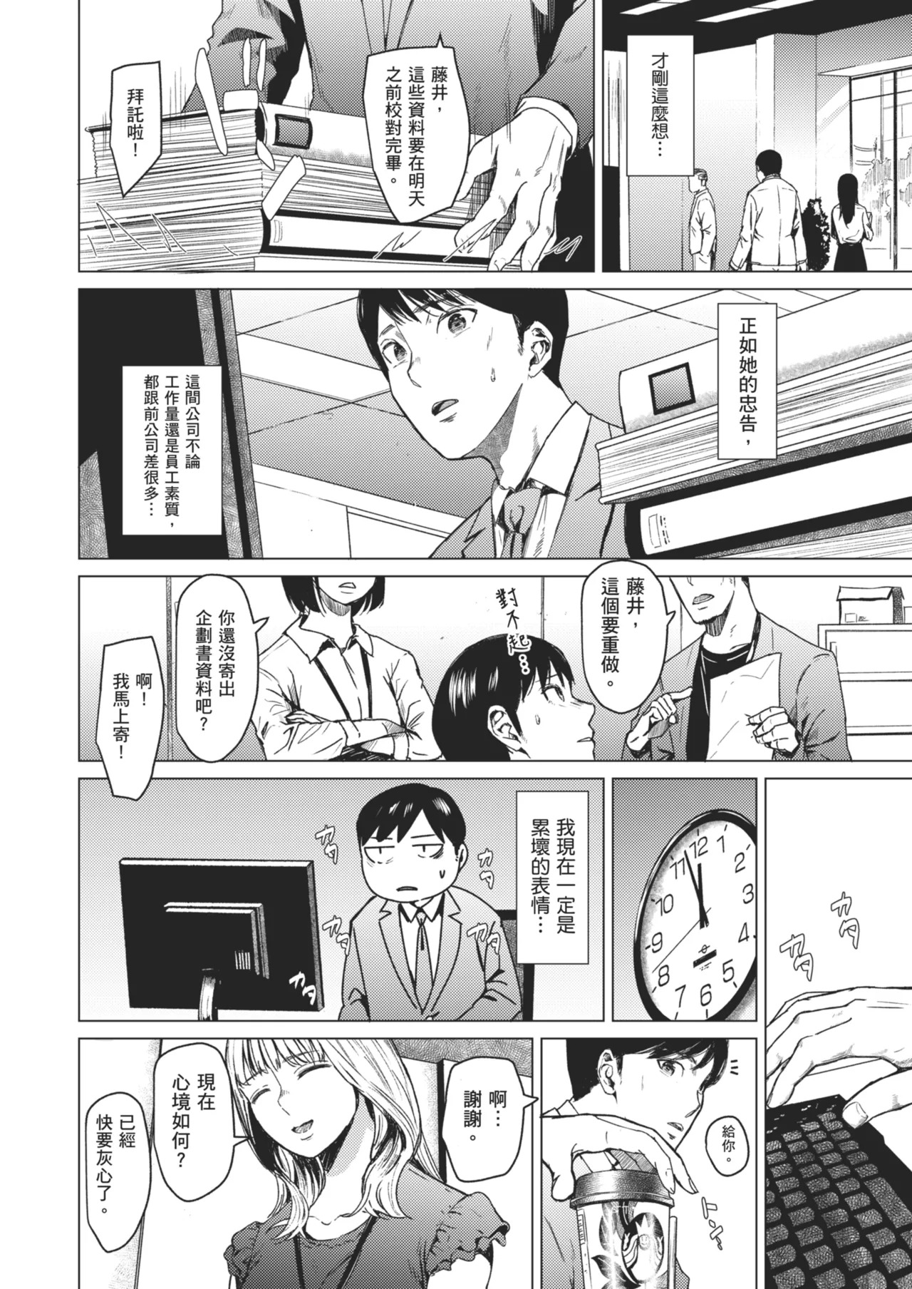 Oboreru | 沉溺 page 9 full
