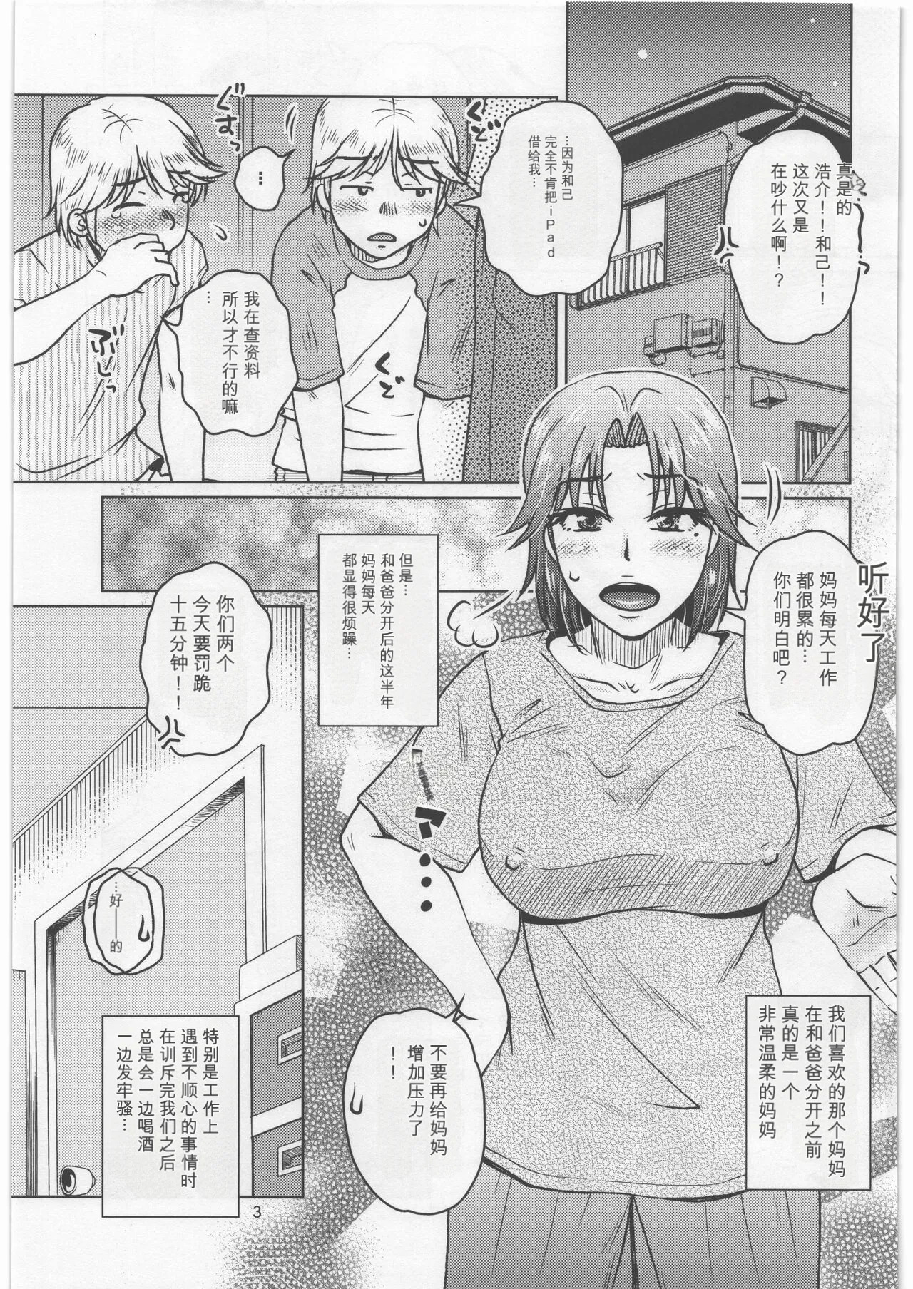 Soshite Bokura to Mama no Seikatsu page 2 full