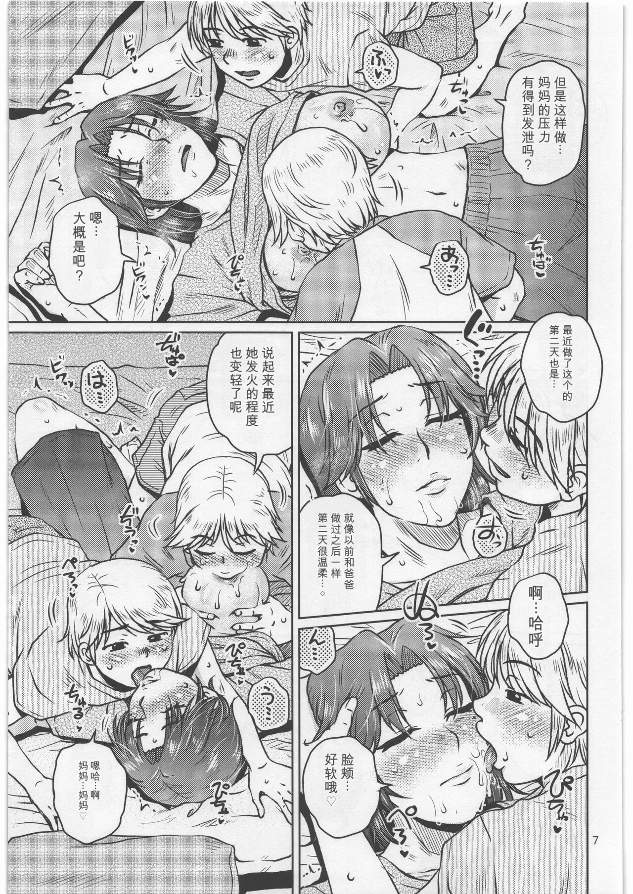 Soshite Bokura to Mama no Seikatsu page 6 full