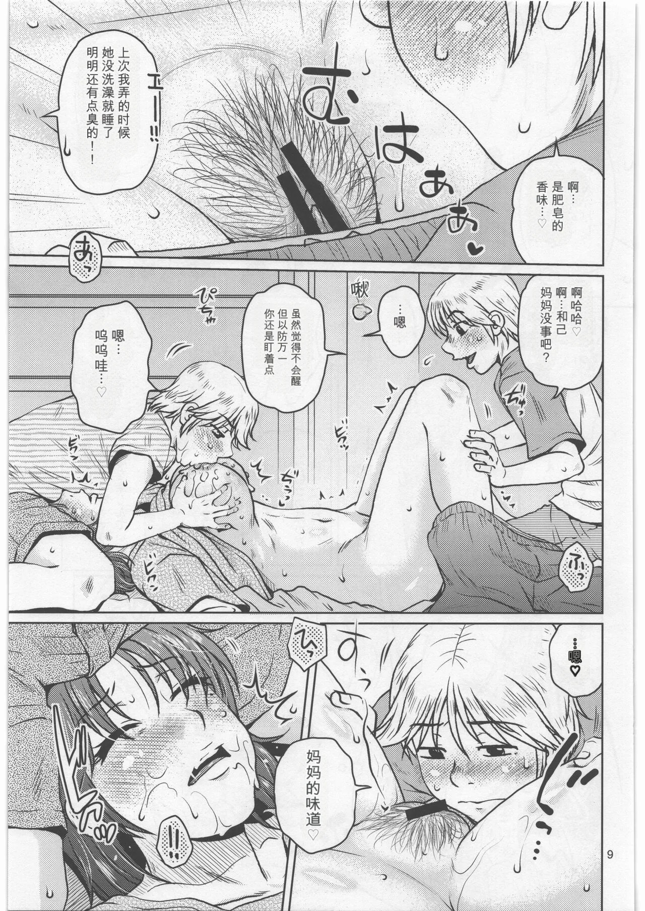 Soshite Bokura to Mama no Seikatsu page 8 full