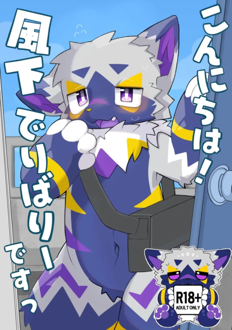 こんにちは_風下デリバリーですっ（你好，这里是风下外卖） page 1 full