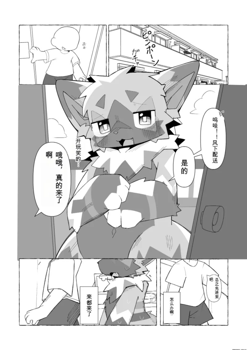 こんにちは_風下デリバリーですっ（你好，这里是风下外卖） page 2 full