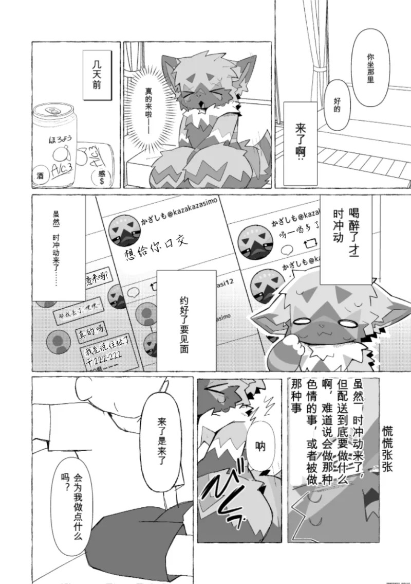 こんにちは_風下デリバリーですっ（你好，这里是风下外卖） page 3 full