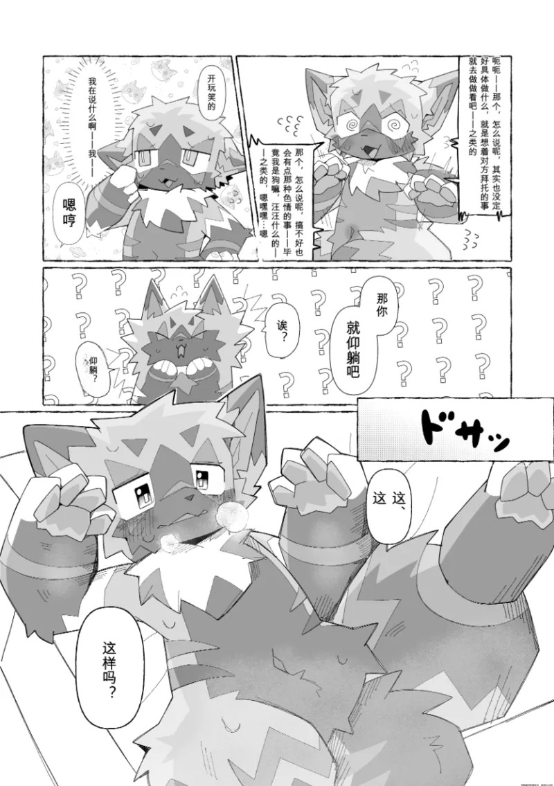 こんにちは_風下デリバリーですっ（你好，这里是风下外卖） page 4 full