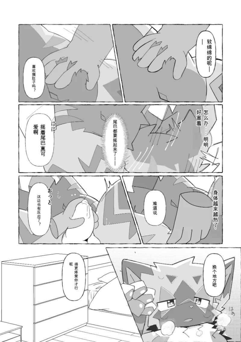 こんにちは_風下デリバリーですっ（你好，这里是风下外卖） page 5 full