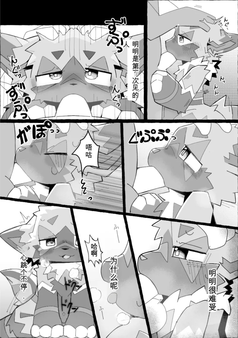 こんにちは_風下デリバリーですっ（你好，这里是风下外卖） page 6 full