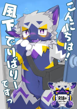 こんにちは_風下デリバリーですっ（你好，这里是风下外卖）