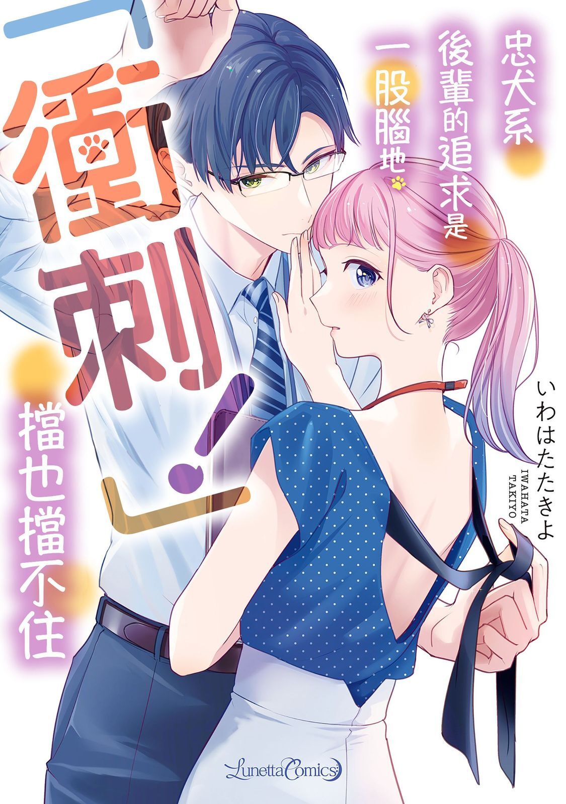 Kurude Wanko na Kouhai Kuroda Kun wa, 
