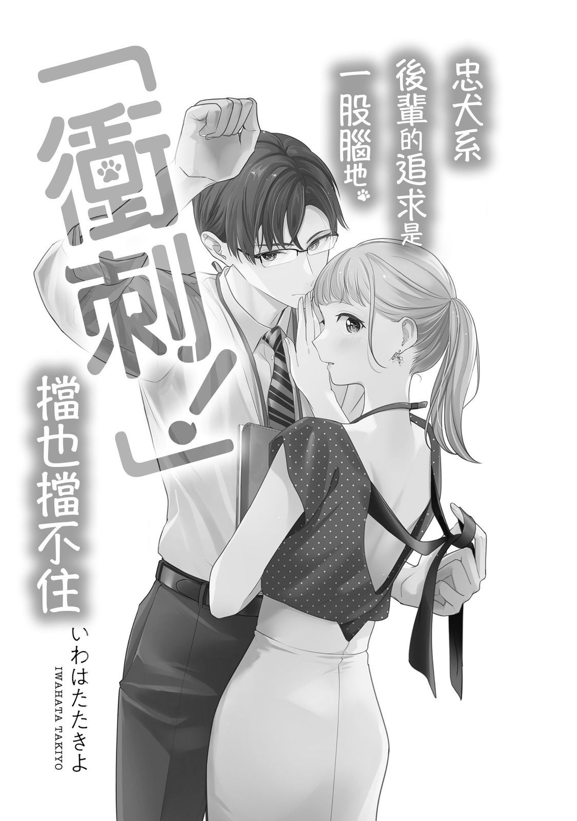 Kurude Wanko na Kouhai Kuroda Kun wa, 