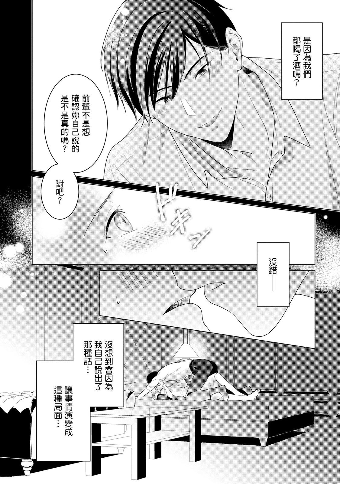 Kurude Wanko na Kouhai Kuroda Kun wa, 