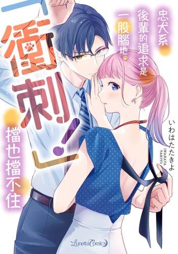 Kurude Wanko na Kouhai Kuroda Kun wa, 