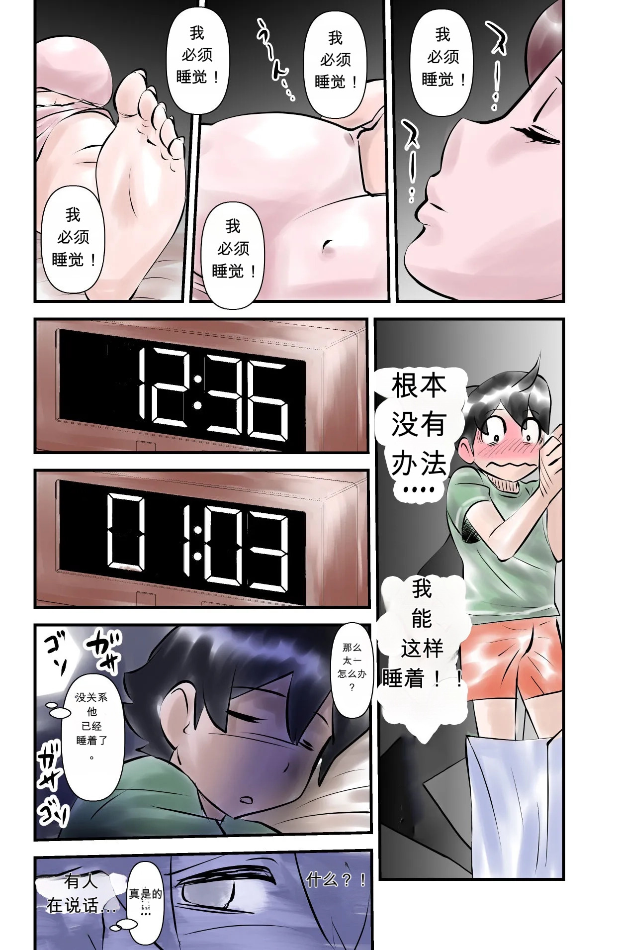 Boku no Tonari de Oba-san ga Neru - My friend's mom sleeps next to me page 10 full