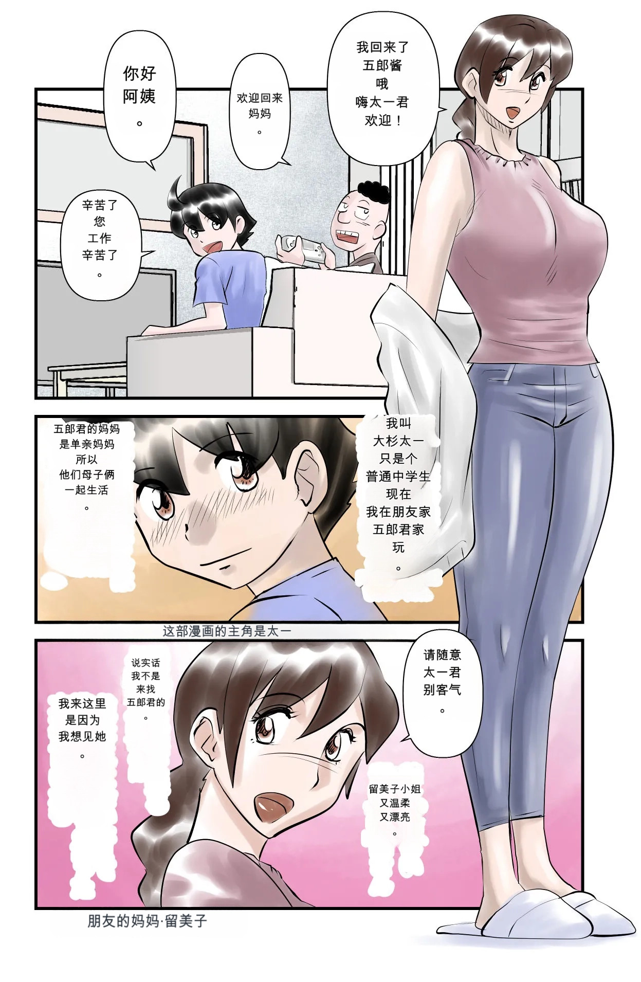 Boku no Tonari de Oba-san ga Neru - My friend's mom sleeps next to me page 2 full