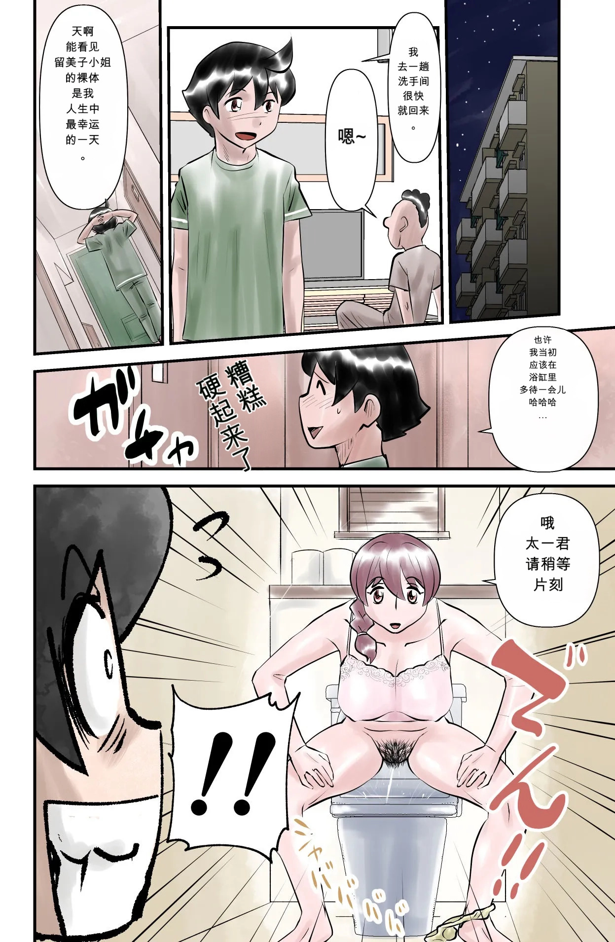 Boku no Tonari de Oba-san ga Neru - My friend's mom sleeps next to me page 6 full