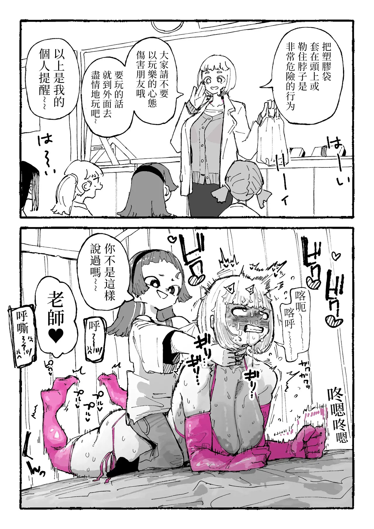 Asobi Kankaku no Seito to Honki no Sensei | 玩乐心态的学生和认真的老师 page 1 full