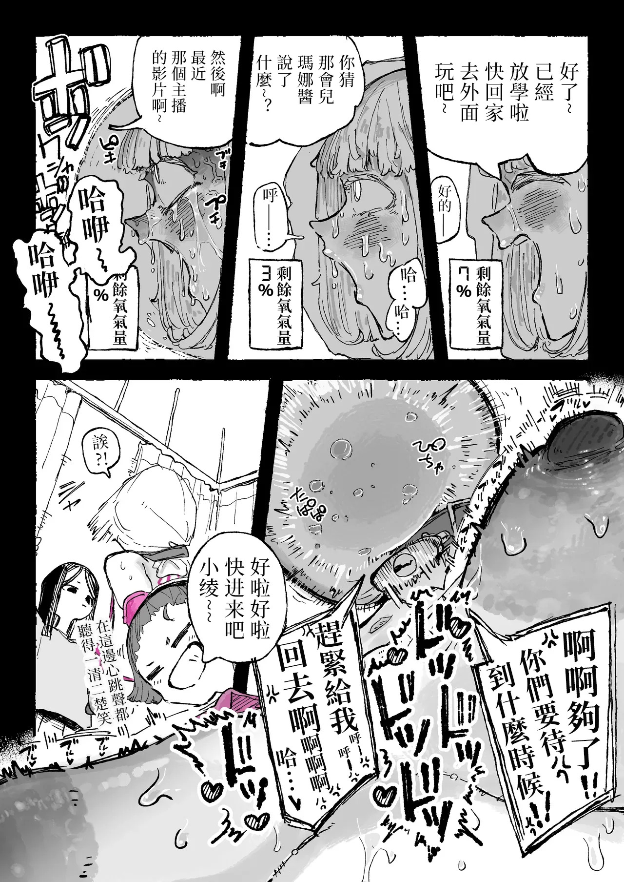 Asobi Kankaku no Seito to Honki no Sensei | 玩乐心态的学生和认真的老师 page 10 full