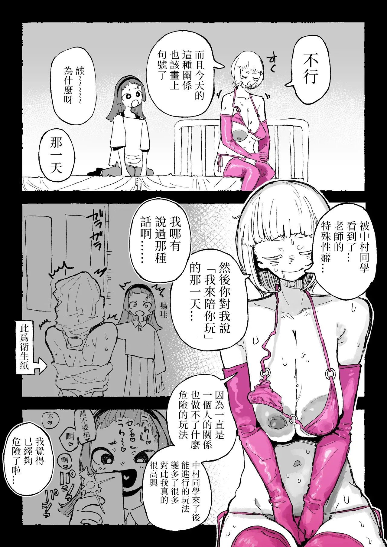 Asobi Kankaku no Seito to Honki no Sensei | 玩乐心态的学生和认真的老师 page 4 full