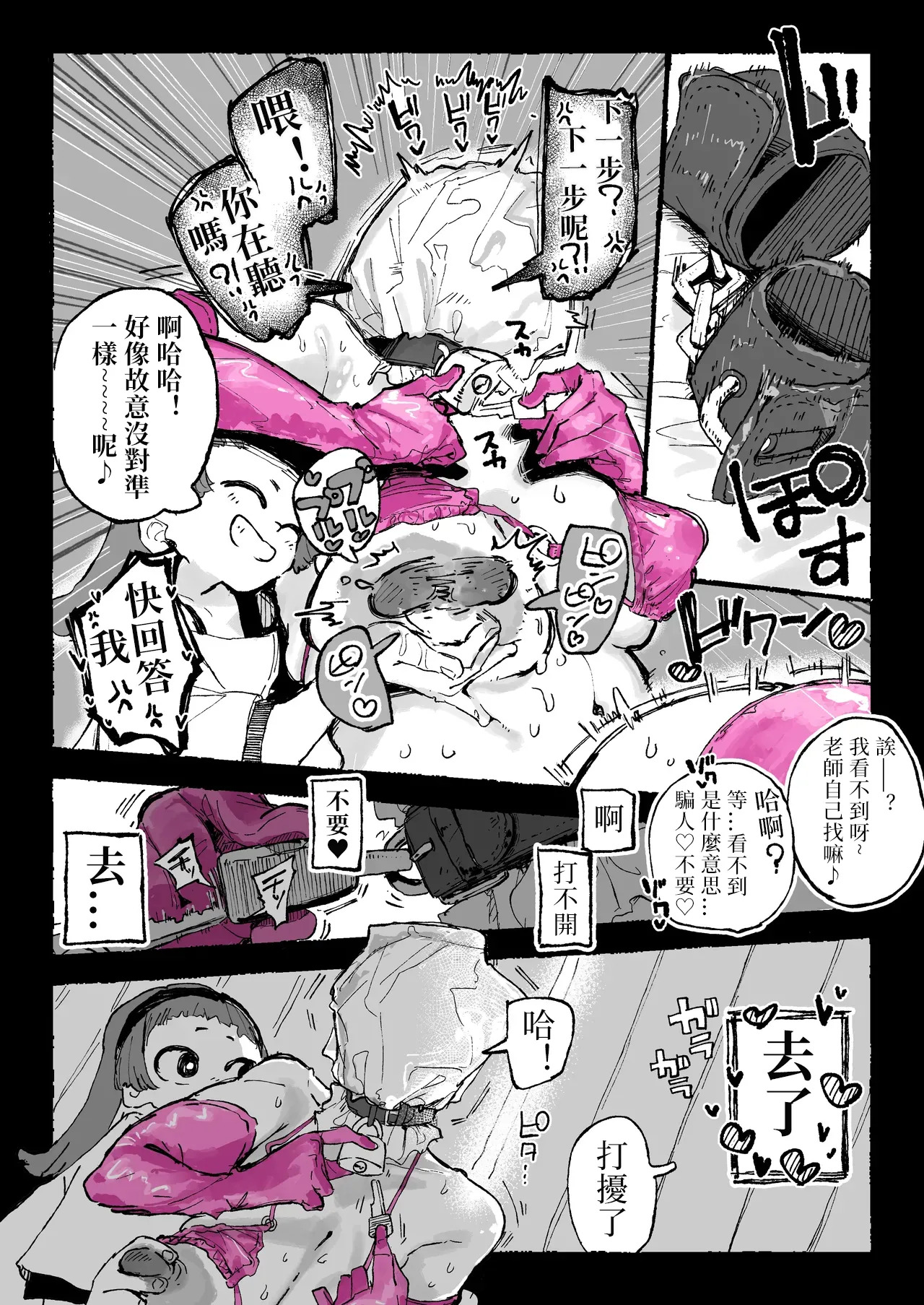 Asobi Kankaku no Seito to Honki no Sensei | 玩乐心态的学生和认真的老师 page 8 full