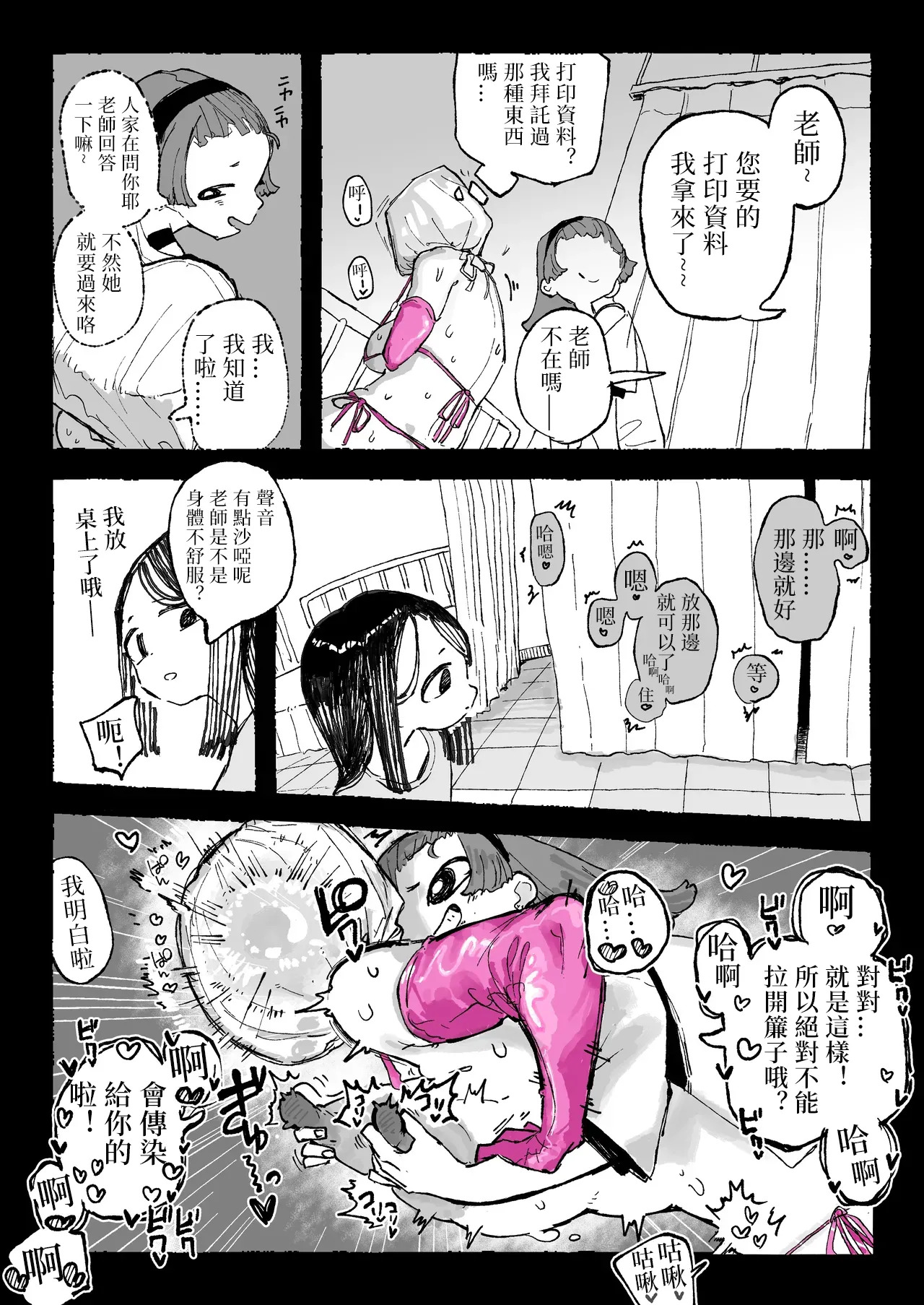 Asobi Kankaku no Seito to Honki no Sensei | 玩乐心态的学生和认真的老师 page 9 full