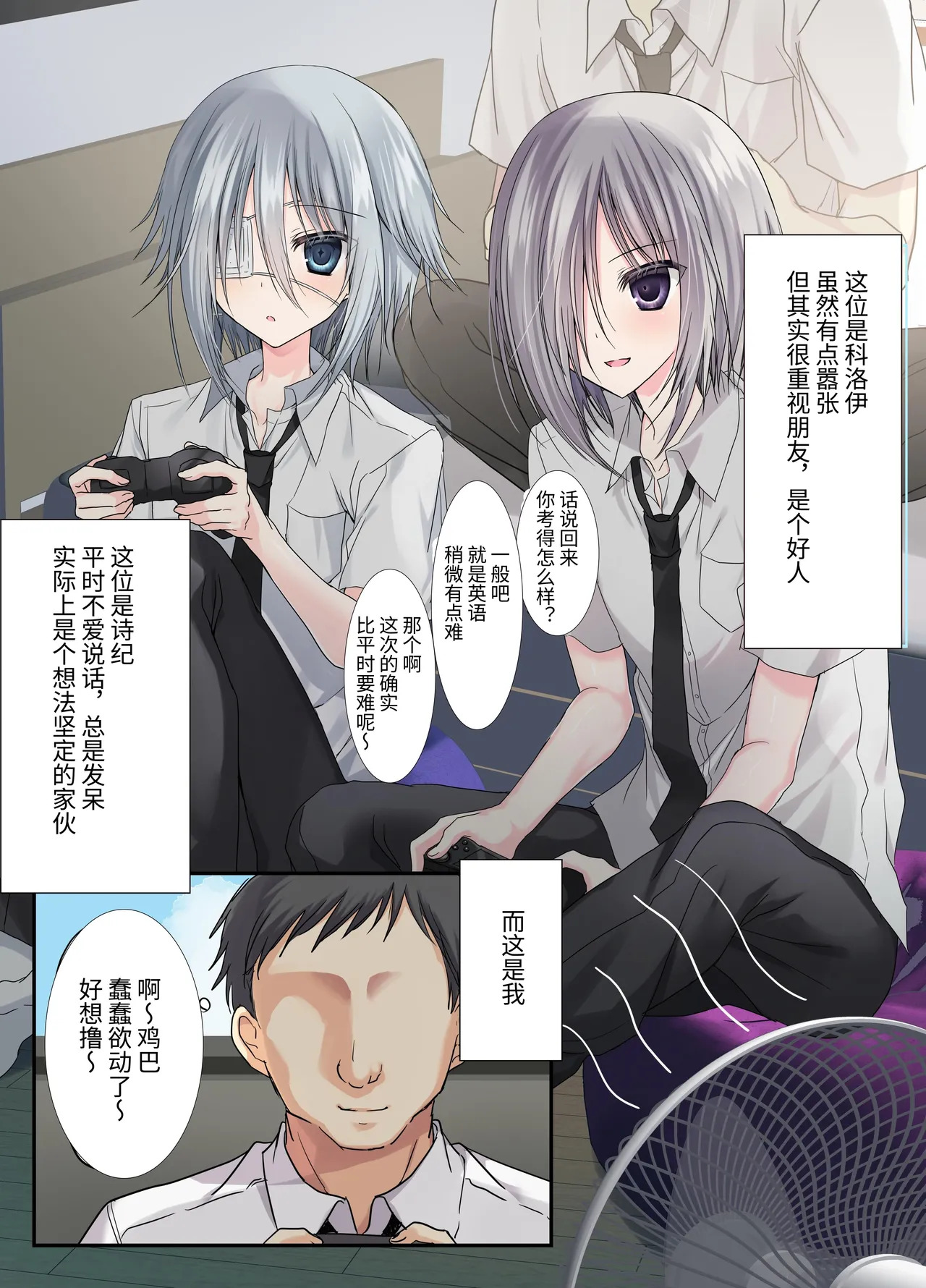 Otoko Tomodachi 3nin, Ecchi ni Mezame SUMMER!? ～Oretachi Otoko de, Tomodachi nanoni!～ page 4 full