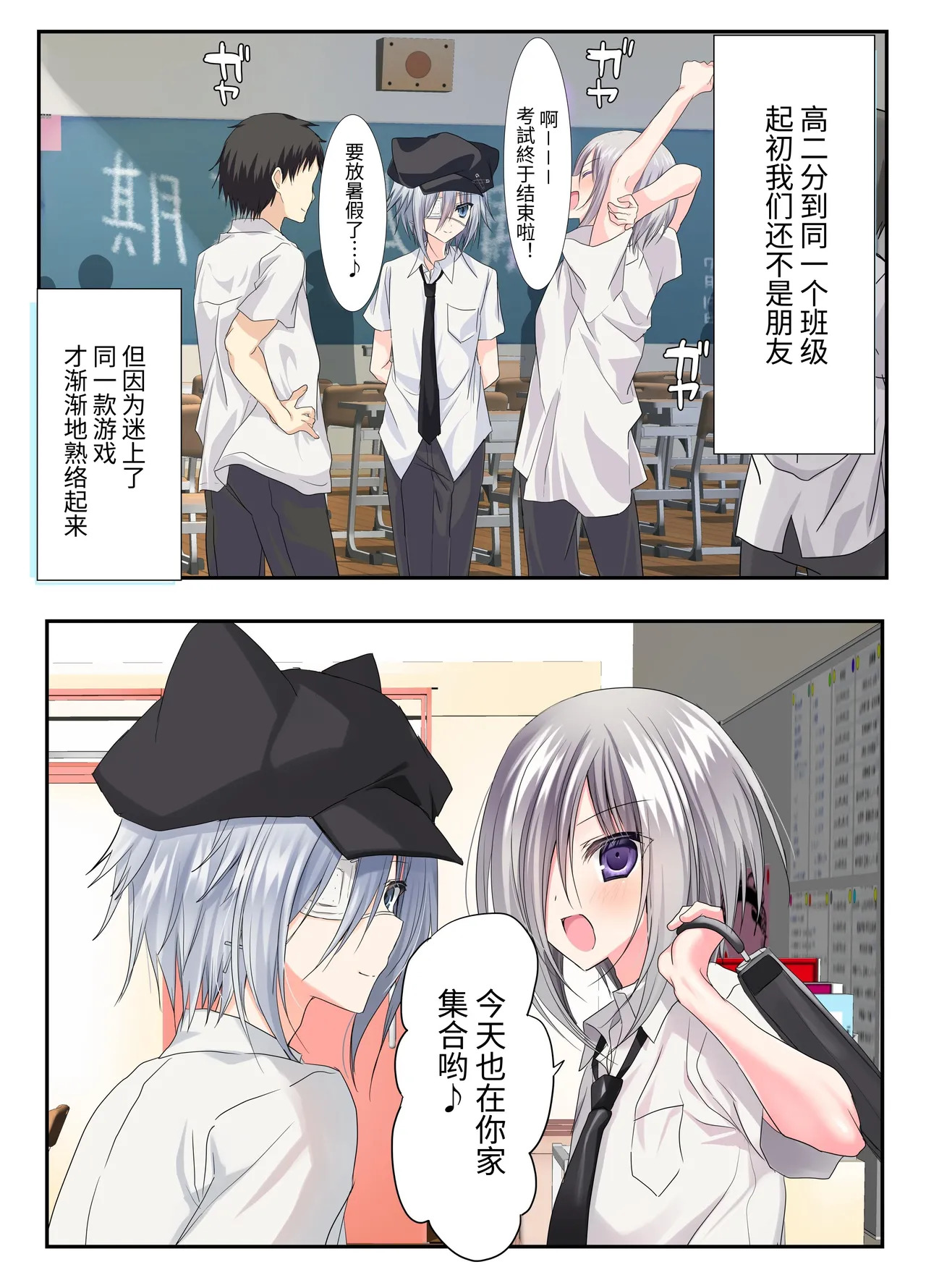 Otoko Tomodachi 3nin, Ecchi ni Mezame SUMMER!? ～Oretachi Otoko de, Tomodachi nanoni!～ page 5 full