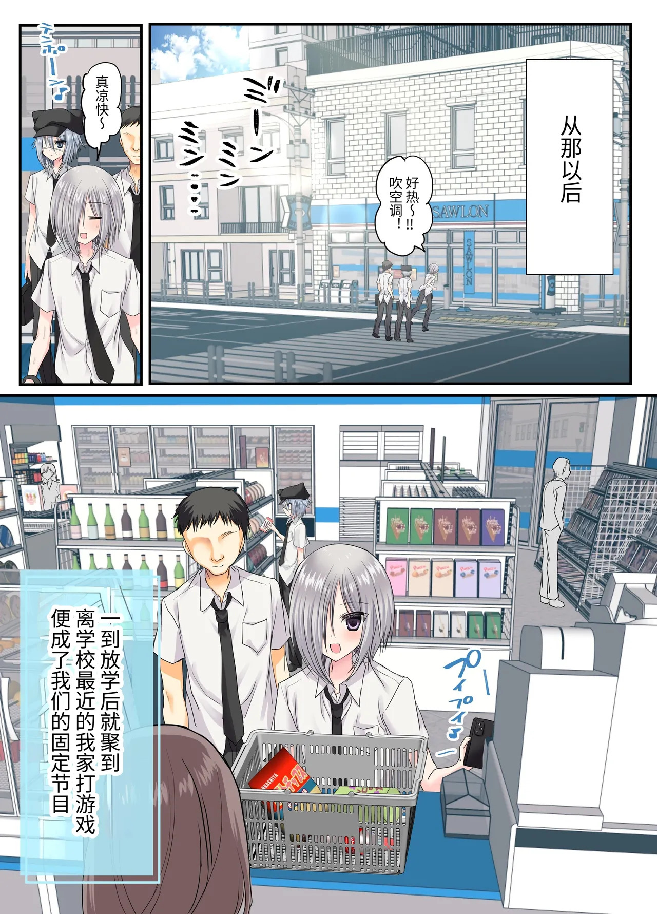 Otoko Tomodachi 3nin, Ecchi ni Mezame SUMMER!? ～Oretachi Otoko de, Tomodachi nanoni!～ page 6 full