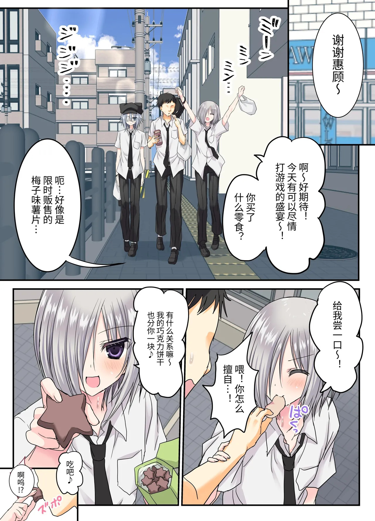 Otoko Tomodachi 3nin, Ecchi ni Mezame SUMMER!? ～Oretachi Otoko de, Tomodachi nanoni!～ page 7 full