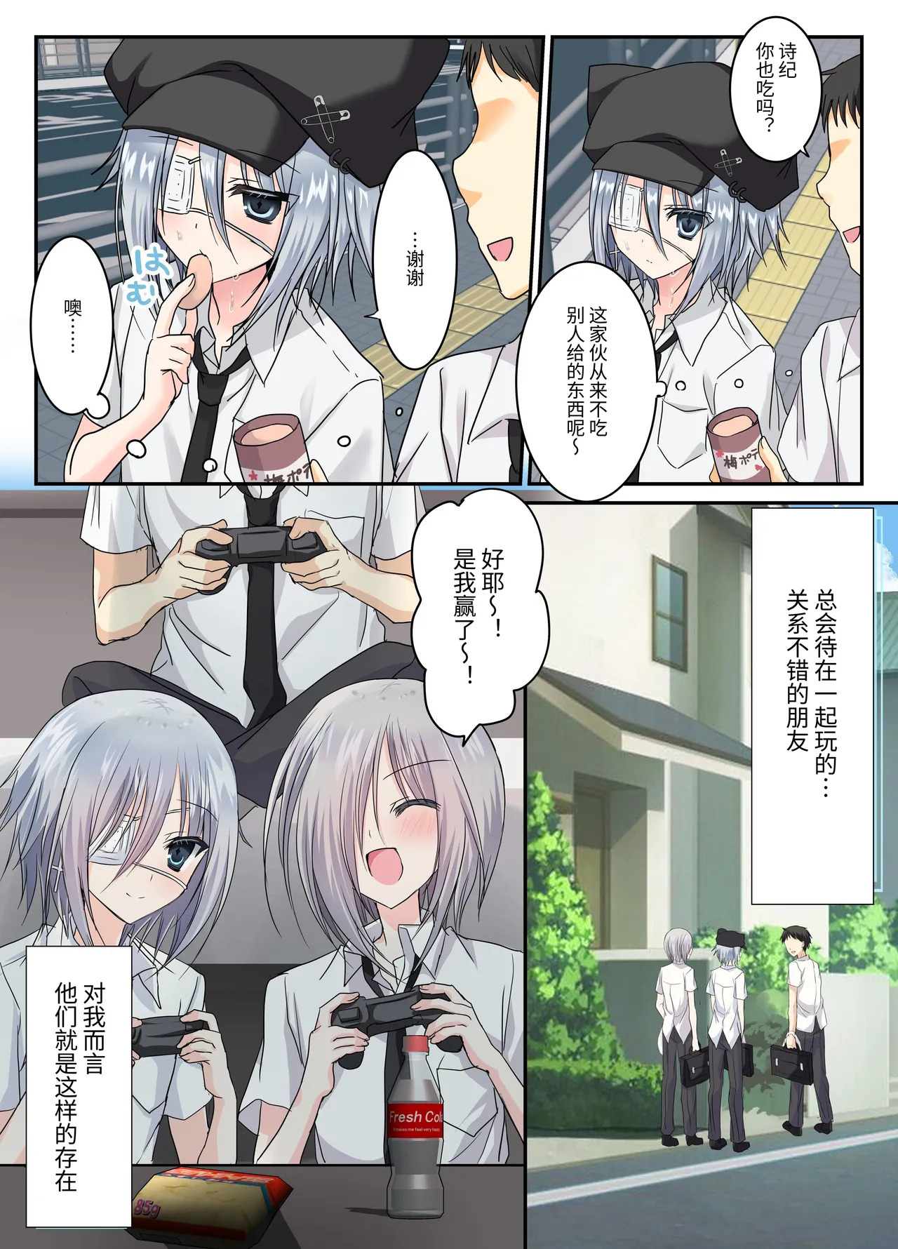 Otoko Tomodachi 3nin, Ecchi ni Mezame SUMMER!? ～Oretachi Otoko de, Tomodachi nanoni!～ page 8 full