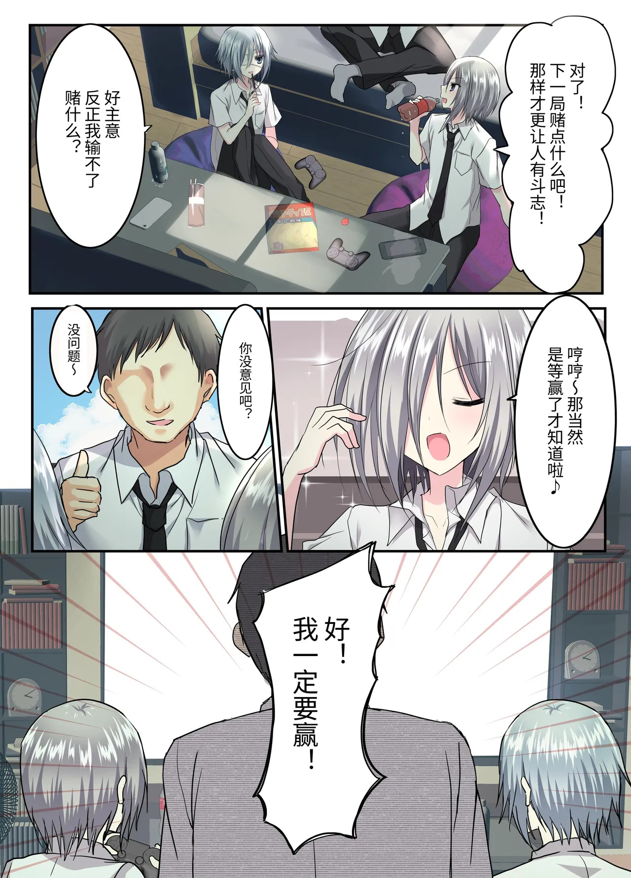 Otoko Tomodachi 3nin, Ecchi ni Mezame SUMMER!? ～Oretachi Otoko de, Tomodachi nanoni!～ page 9 full