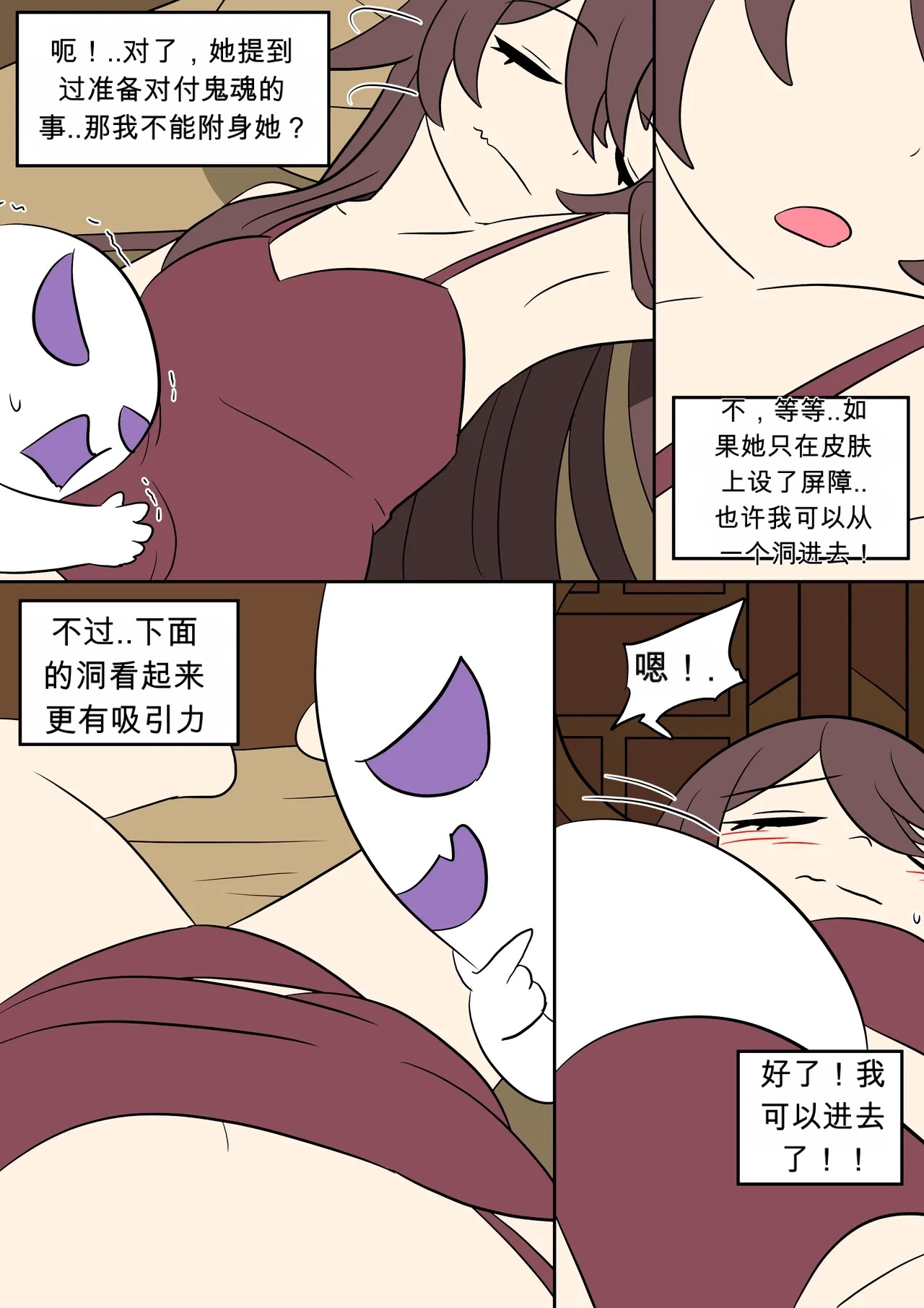 Hu Tao Possession page 4 full