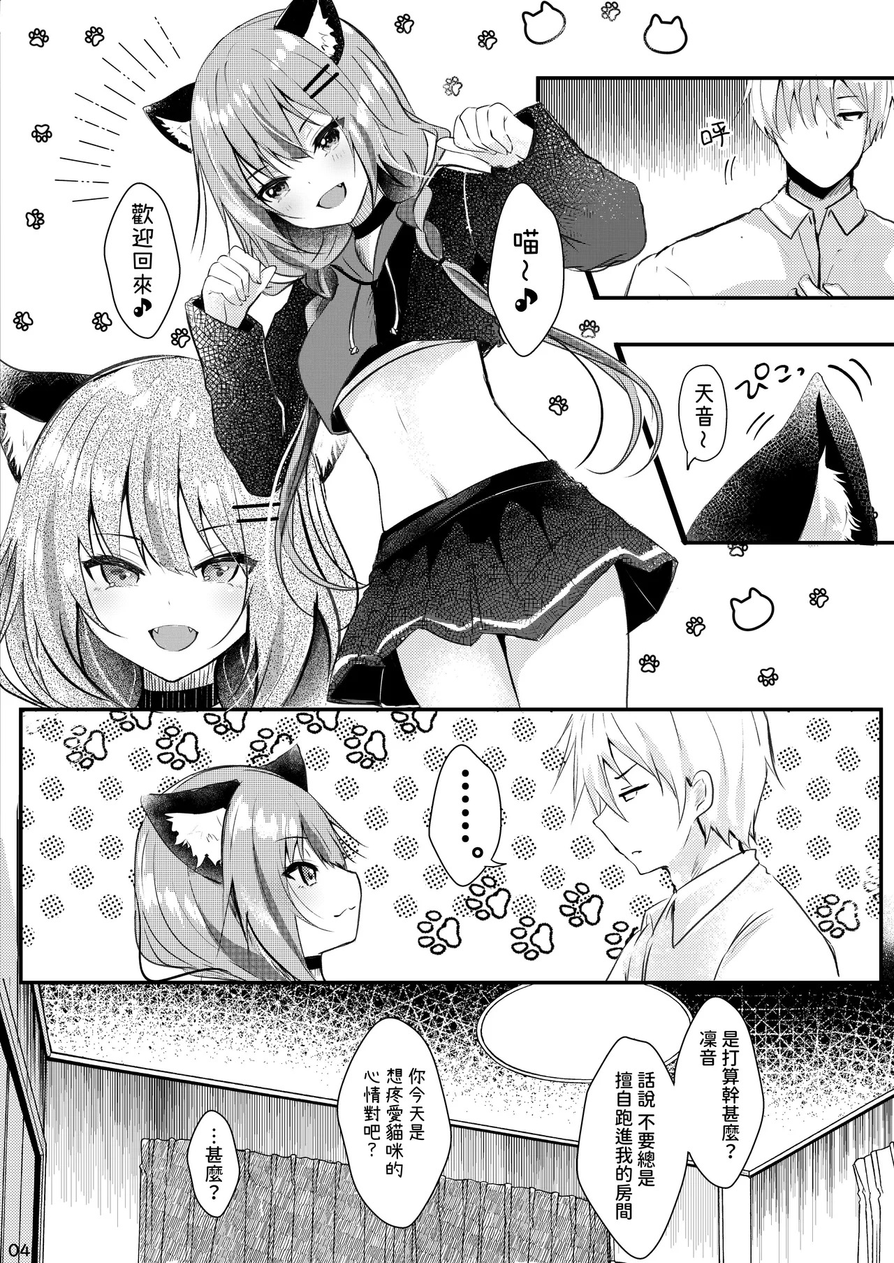 Nekomimi Complex ~Futago no Onee-chan ni Gyaku NTR sareru Hon~ page 5 full