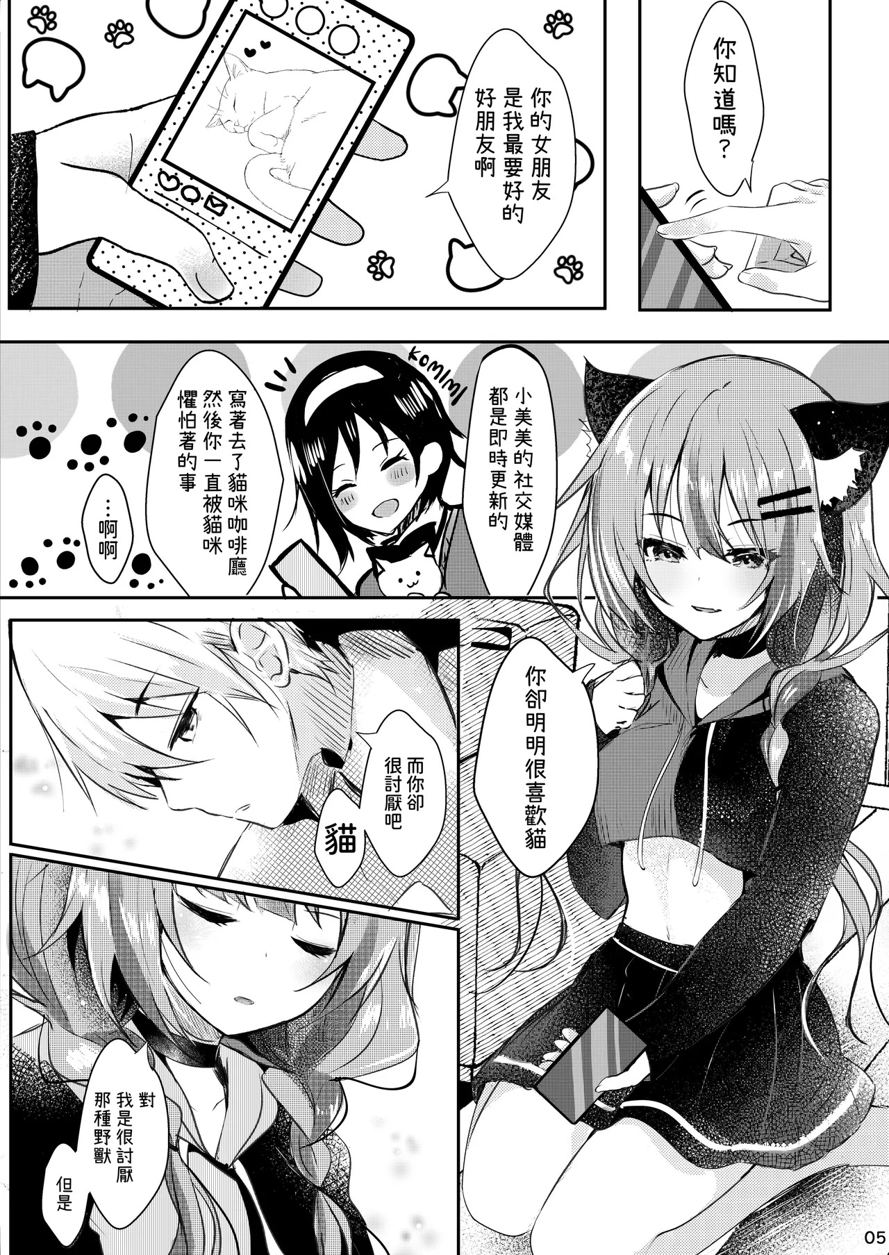 Nekomimi Complex ~Futago no Onee-chan ni Gyaku NTR sareru Hon~ page 6 full