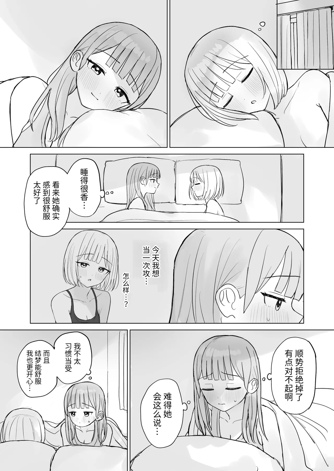 konnya ha kizyo ni idaka re tai！ | 今晚想被你上！ page 10 full