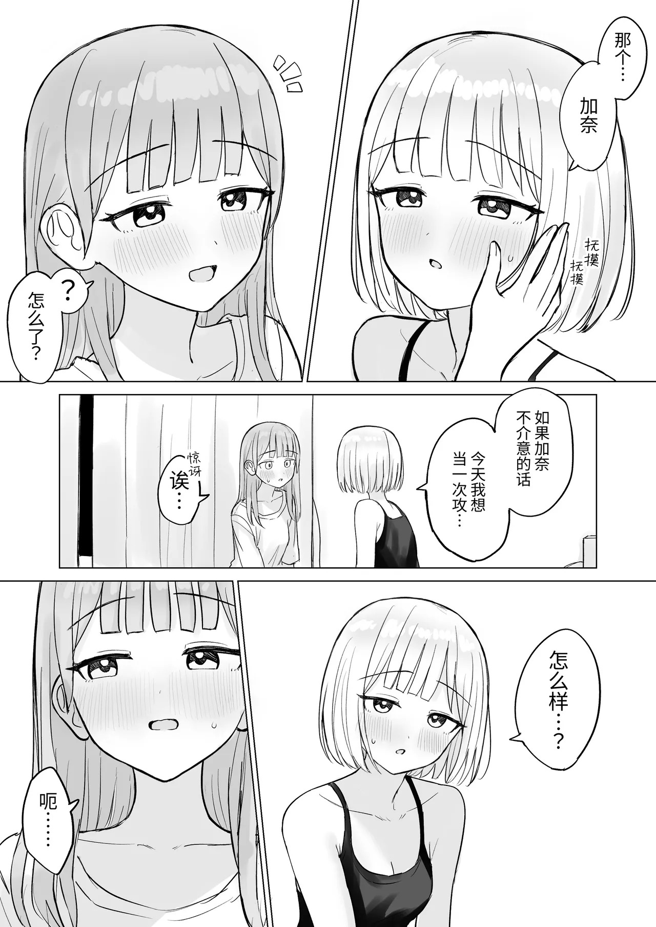 konnya ha kizyo ni idaka re tai！ | 今晚想被你上！ page 4 full