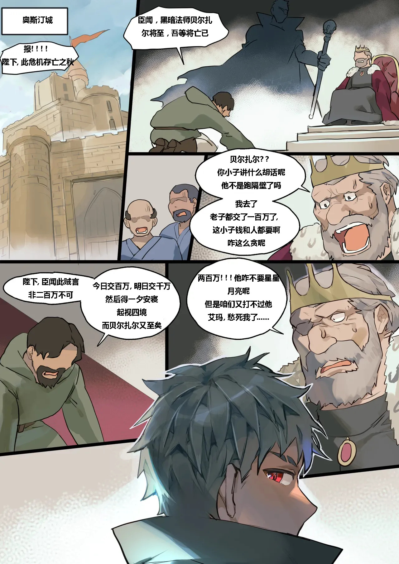 鸡鸡神传奇2_The Legend of Dck the Hero Episode 2 page 9 full