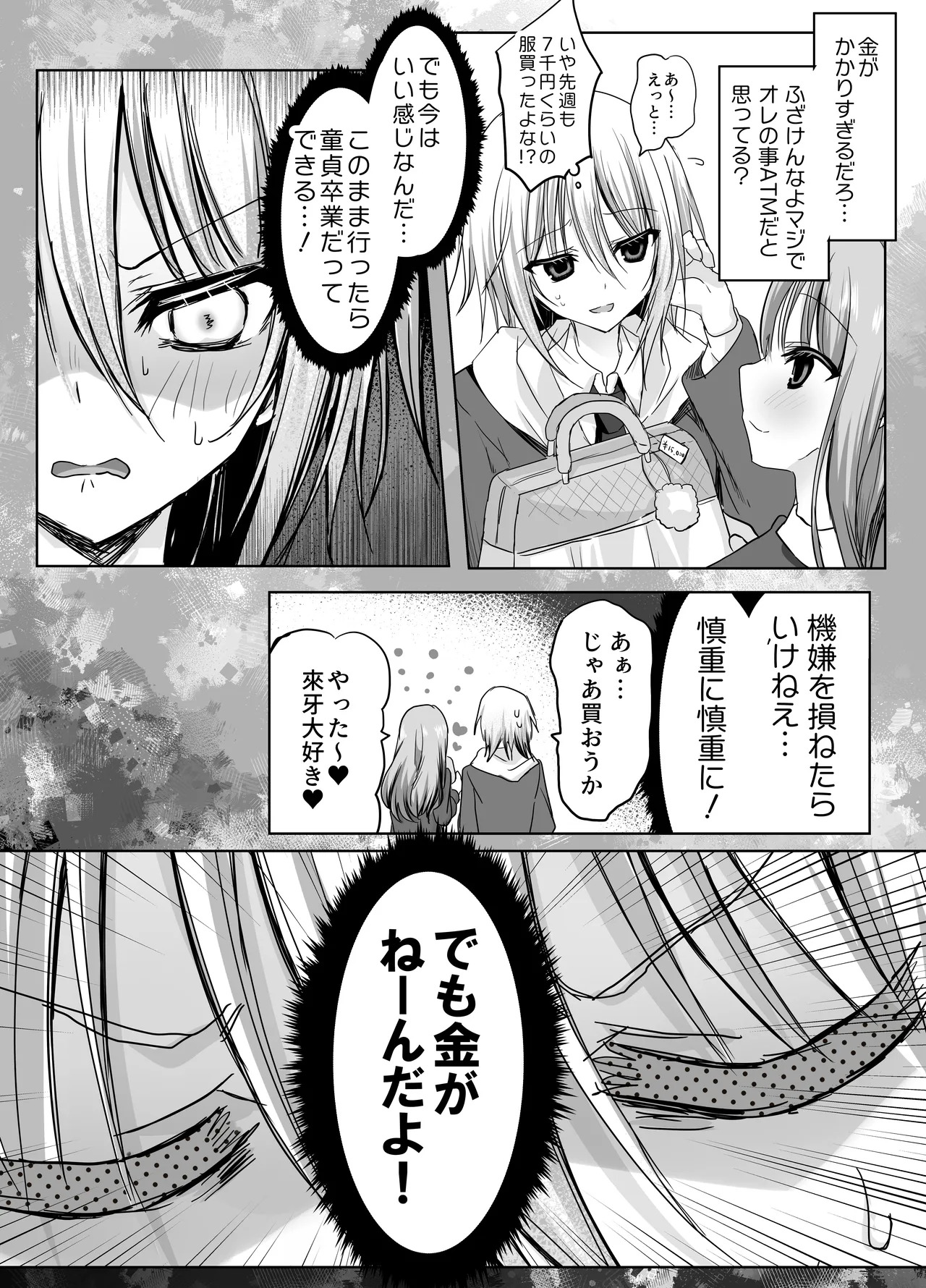 クソ見下してた女装メイド喫茶でッ屈服無様メス堕ち！ page 5 full